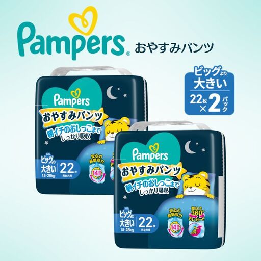 パンパース おやすみパンツ 大きい 2P おむつ