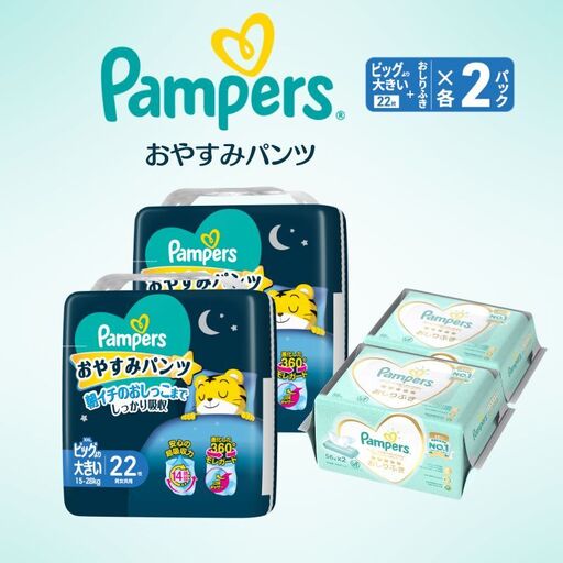 パンパース おやすみパンツ 大きい おしりふき おむつ