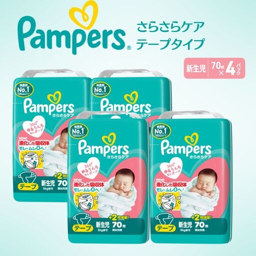 パンパース さらさらケア 新生児 4P おむつ