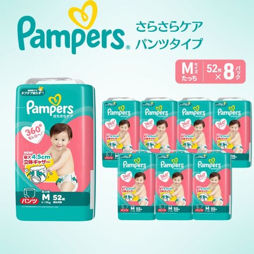 パンパース さらさらケア Mたっち 8P おむつ