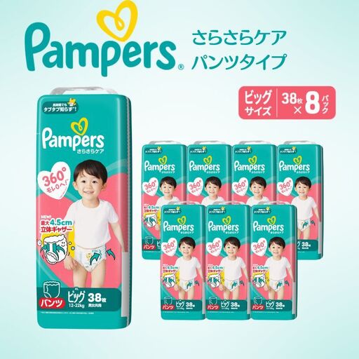 パンパース さらさらケア ビッグ 8P おむつ