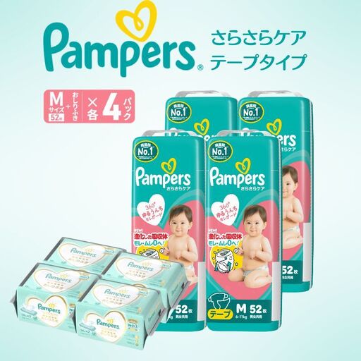 パンパース さらさらケア テープM おしりふき おむつ