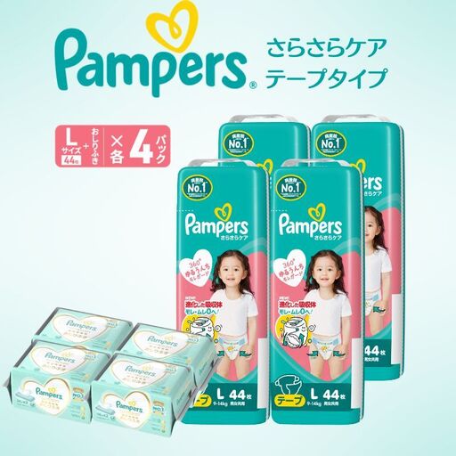 パンパース さらさらケア4P テープL おしりふき おむつ