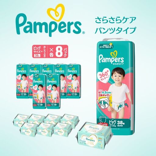 パンパース さらさらケア8P ビッグ おしりふきセット おむつ