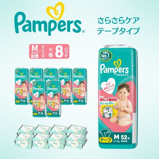 パンパース さらさらケア8P テープM おしりふきセット おむつ