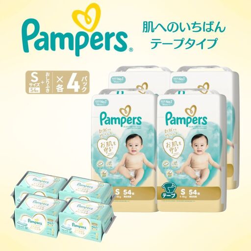 パンパース 肌へのいちばん 4P テープS おむつ