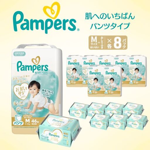 パンパース 肌へのいちばん  8P パンツMはいはい おむつ