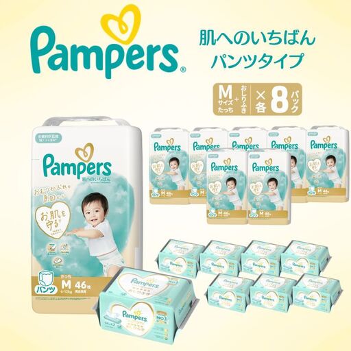 パンパース 肌へのいちばん 8P パンツ Mたっち おむつ
