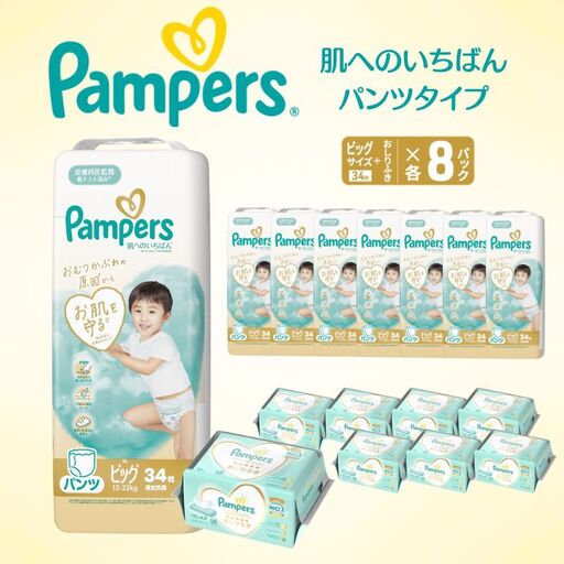 パンパース 肌へのいちばん 8P パンツ ビッグ おむつ