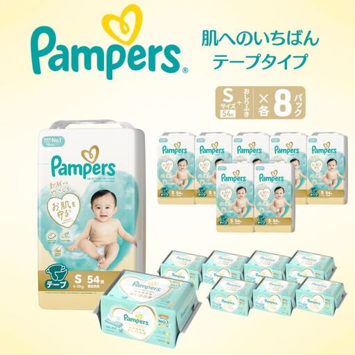 パンパース 肌へのいちばん 8P テープS おむつ