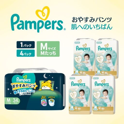 パンパース 肌へのいちばん4P おやすみ1P Mたっち おむつ