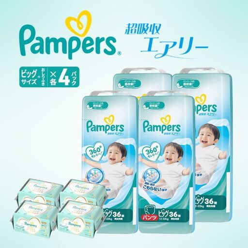 パンパース 超吸収エアリー4P ビッグ おしりふきセット おむつ