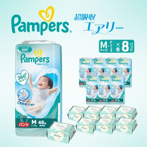パンパース 超吸収エアリー8P  M おしりふきセット おむつ