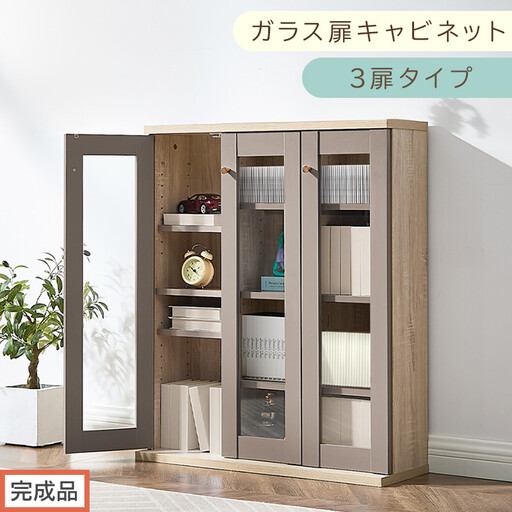 [完成品でお届け]ガラス扉キャビネット 3扉タイプ(グレージュ)Toffy トフィー ガラスキャビネット 本棚 ガラス扉 ディスプレイラック コミック収納 ガラスショーケース CD収納 AKANBR920152-0-GBE