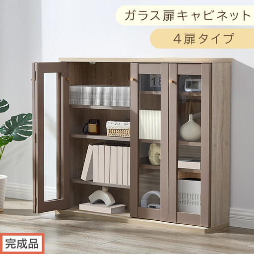 【完成品でお届け】ガラス扉キャビネット 4扉タイプ（グレージュ）Toffy トフィー ガラスキャビネット 本棚 ガラス扉 ディスプレイラック コミック収納 ガラスショーケース CD収納 AKANBR920153-0-GBE