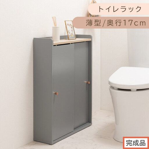 [完成品でお届け]トイレラック(グレー)Toffy トフィー トイレットペーパー収納ラック おしゃれなトイレラック シンプル・ベーシックな木製収納棚 扉付きで省スペース 掃除道具も収納可能 BKANTG000059-0-GY