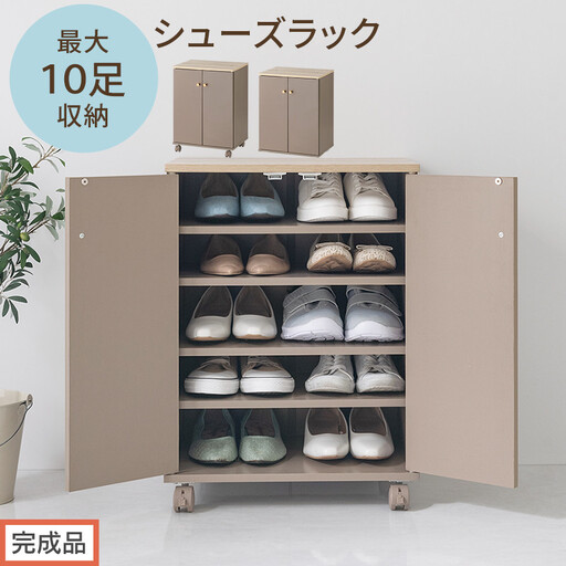 [完成品でお届け]コンパクトシューズラック(グレージュ)Toffy トフィー 靴箱 キャスター付き コンパクト シューズボックス 5段 省スペース 下駄箱 玄関 靴 収納 シューズラック 木製 薄型 SKANBX100805-0-GBE