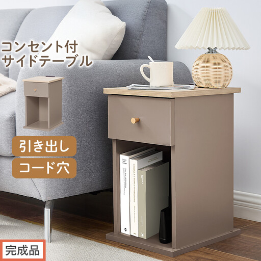 [完成品でお届け]サイドテーブル(グレージュ)Toffy トフィー サイドテーブル 引き出し コンセント付 ナイトテーブル おしゃれ スリム ベッド ソファテーブル 収納 コンパクト ベッドサイド TKANBL500424-0-GBE