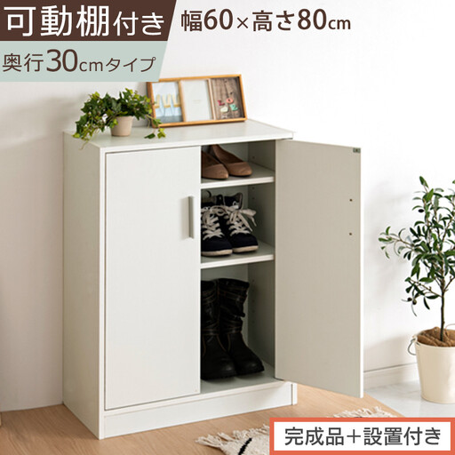 [完成品+設置付き]シューズボックス 2扉タイプ(ホワイト)靴箱 スリム コンパクト シューズボックス 大容量 おしゃれ 収納 玄関収納 下駄箱 ロータイプ 扉付き 薄型 玄関 収納棚 靴入れ SKONBX100780-0-WH