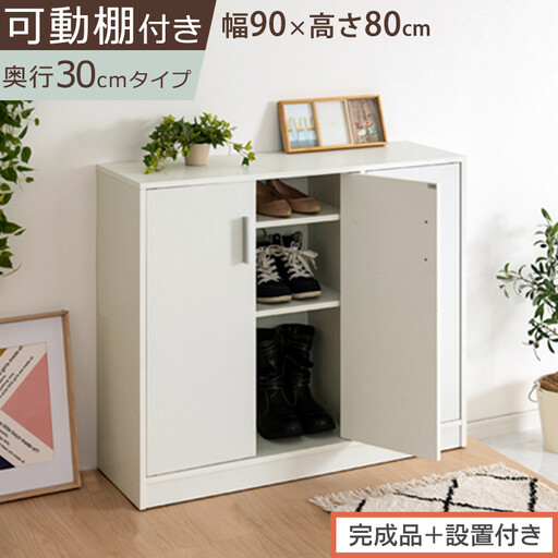 【完成品＋設置付き】シューズボックス 3扉タイプ（ホワイト）靴箱 スリム コンパクト シューズボックス 大容量 おしゃれ 収納 玄関収納 下駄箱 ロータイプ 扉付き 薄型 玄関 収納棚 靴入れ SKONBX100781-0-WH