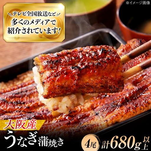 鰻 鰻の蒲焼 4尾 蒲焼 BLAL014