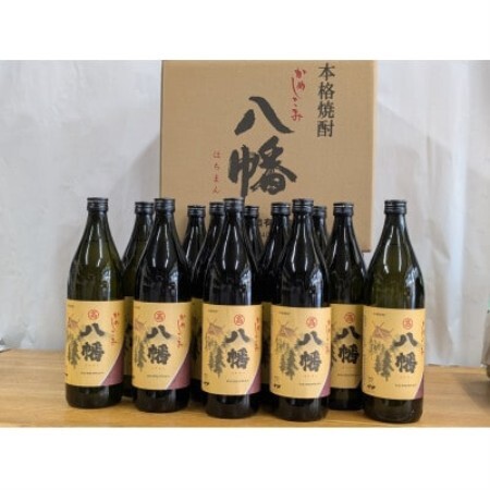 焼酎がお好きな方に!八幡 900ml×12本セット【1751409】