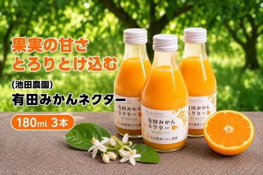 みかん ネクター 100% ジュース / 温州みかん 有田みかん 果汁 無添加 柑橘 和歌山 5000円 180ml ※北海道・沖縄・離島への配送不可 //drink[ikd100-to180-3A]