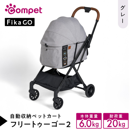 【コムペット】フィカゴー フリー トゥー ゴー 2 グレー（GL）156633