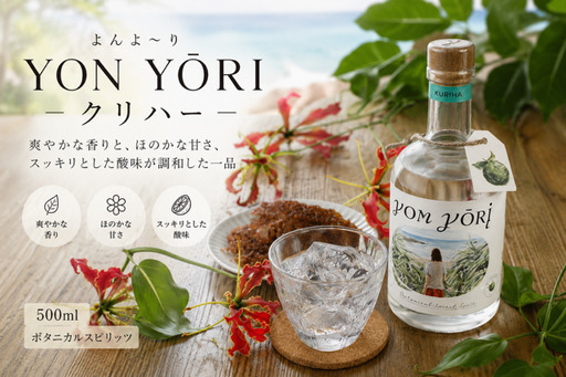 YON YŌRI ( よんよ〜り ) クリハー 500ml スピリッツ(40度)[朝日酒造]