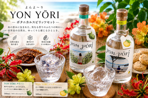 YON YŌRI ( よんよ〜り ) クリハー(500ml) 1本(40度)・シーク―(500ml) 1本(40度)スピリッツ[朝日酒造]