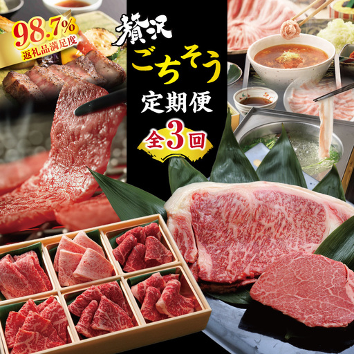 [ひょうたんや定期便]つゆしゃぶ・近江牛ステーキ・近江牛焼肉[定期便3回][E043W]