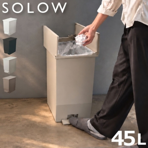 SOLOW ソロウ　ペダルオープンツイン 45L　ゴミ箱 ペダル式 キャスター付き 省スペース 抗菌 防汚 キッチン トイレ ホワイト