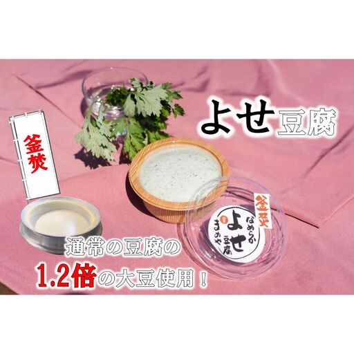 まめやのなめらか寄せ豆腐 1丁300ｇ×4