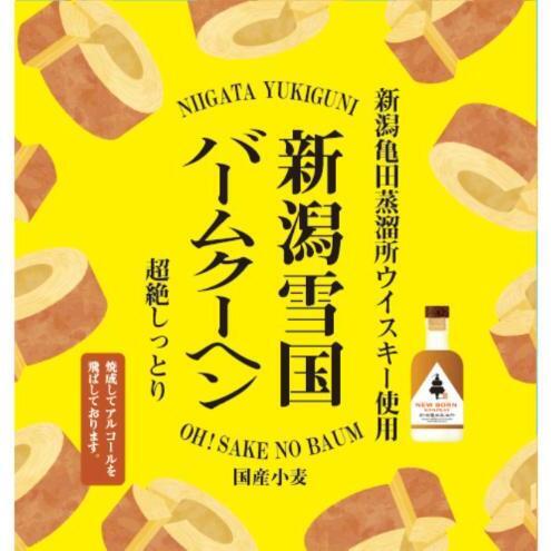 新潟雪国バームクーヘン ホール　ウイスキーバーム スイーツ 洋菓子 お菓子 新潟市