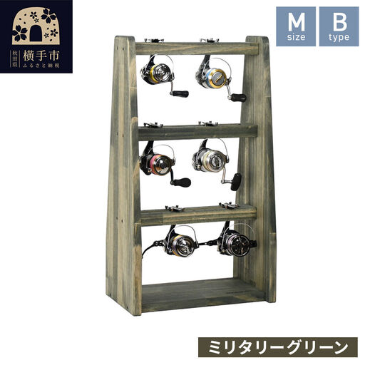 リールスタンド【Mサイズ】Bタイプ【本体：ミリタリーグリーン】