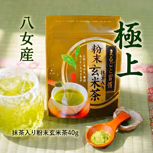 抹茶入り粉末玄米茶 40g 八女茶 NME