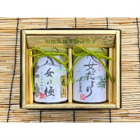 八女茶詰め合わせ　八女の極み(極上煎茶)・八女だより(特上深蒸し茶)【1750028】