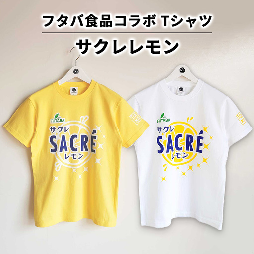 [フタバ食品コラボ]サクレレモンTシャツ | コラボ オリジナル 男女兼用 綿100% 栃木県 宇都宮市 トチギマーケット