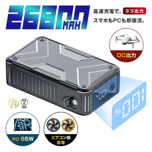 モバイルバッテリー 大容量 軽量 26800mAh 防災電源 ノートパソコン充電 PD65W 急速充電 3台同時充電 Type-C出入力ポート USB-A出力 DC出力 iPhone 17/16充電 スマートウォッチ充電 パワーバンク 残電量表示 PSE認証 停電 通勤 通学 地震 送料無料【PL保険加入済み安心】