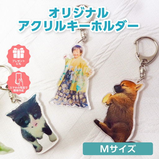オリジナルアクリルキーホルダー Mサイズ(最大10cm)