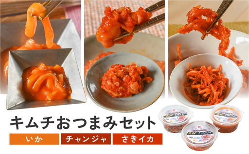 [キムチのシオン]絶品!キムチ おつまみセット