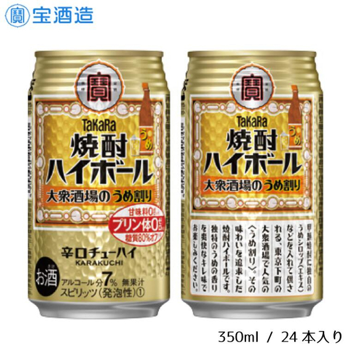 宝酒造 タカラ 焼酎 ハイボール 大衆酒場のうめ割り 350ml 24本 酒 サイダー割り アルコール 缶チューハイ ギフト 父の日 母の日 お酒 おすすめ 酎ハイ 7％ 辛口 甘味料ゼロ 糖質ゼロ プリン体ゼロ 1ケース 缶 栗原酒販 千葉県 松戸市