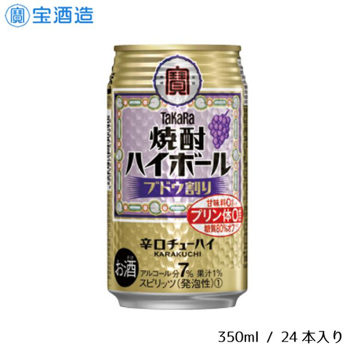 宝酒造 タカラ 焼酎 ハイボール ブドウ 350ml 24本 酒 サイダー割り アルコール 缶チューハイ ギフト 父の日 母の日 お酒 おすすめ 酎ハイ 7％ 辛口 甘味料ゼロ 糖質ゼロ プリン体ゼロ 1ケース 缶 栗原酒販 千葉県 松戸市