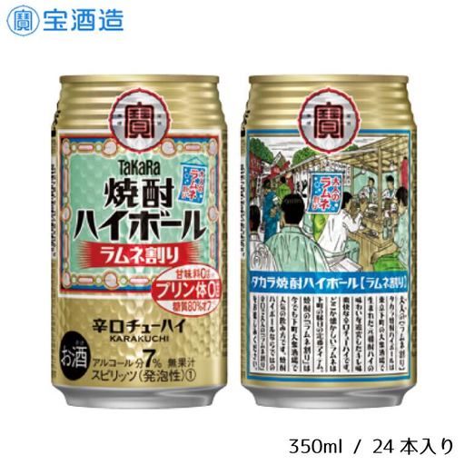 宝酒造 タカラ 焼酎 ハイボール ラムネ割 350ml 24本 酒 サイダー割り アルコール 缶チューハイ ギフト 父の日 母の日 お酒 おすすめ 酎ハイ 7％ 辛口 甘味料ゼロ 糖質ゼロ プリン体ゼロ 1ケース 缶 栗原酒販 千葉県 松戸市