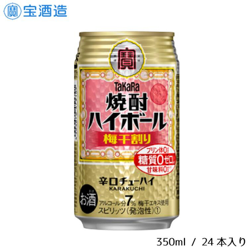 宝酒造 タカラ 焼酎 ハイボール 梅干割り 350ml 24本 酒 サイダー割り アルコール 缶チューハイ ギフト 父の日 母の日 お酒 おすすめ 酎ハイ 7% 辛口 甘味料ゼロ 糖質ゼロ プリン体ゼロ 1ケース 缶 栗原酒販 千葉県 松戸市