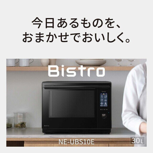 パナソニック スチームオーブンレンジ ビストロ NE-UBS10E-W 容量30L オフホワイト