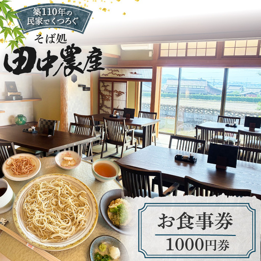 食事券 そば 1000円券 1枚
