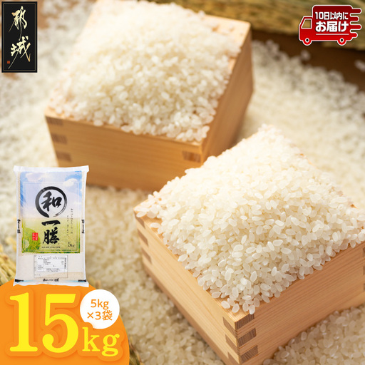 都城産と国産のブレンド米 15kg≪みやこんじょ特急便≫〔AE-15-014-15kg-Q〕_(都城市)