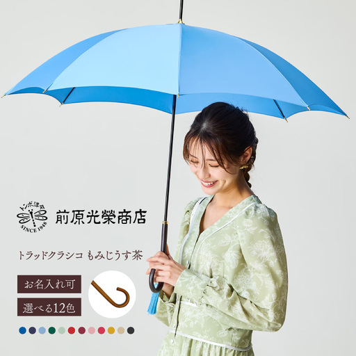 [トンボ洋傘前原光榮商店]レディース「トラッドクラシコ」手元:もみじうす茶(名入れ可)_0042-034-T07