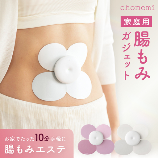chomomi チョモミ 伊藤超短波 腸もみ エステ機器 腸活 ボディケア ホームケア 温活 美容家電 自宅ケア ホームエステ リラクゼーション 人気 茨城県 阿見町（103-06）